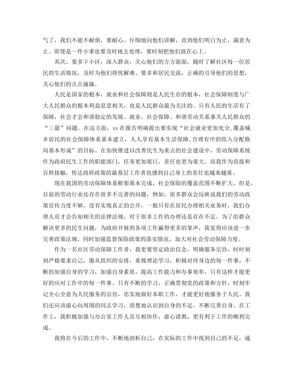 2020年社区工作者的总结 _第3页