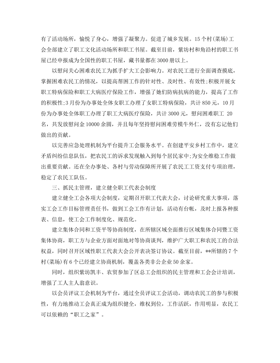 市总工会职工关爱总结_第2页