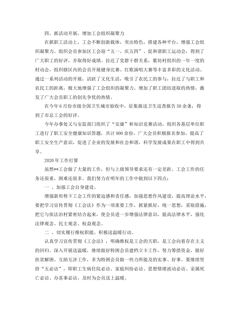 市总工会职工关爱总结_第3页