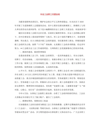 市总工会职工关爱总结