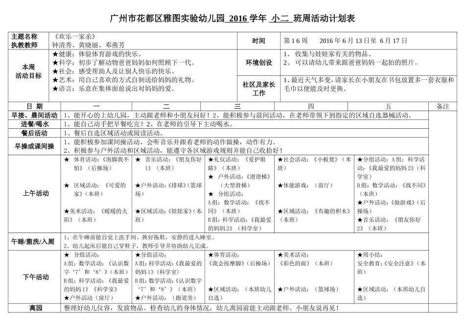 小二班周计划_第1页