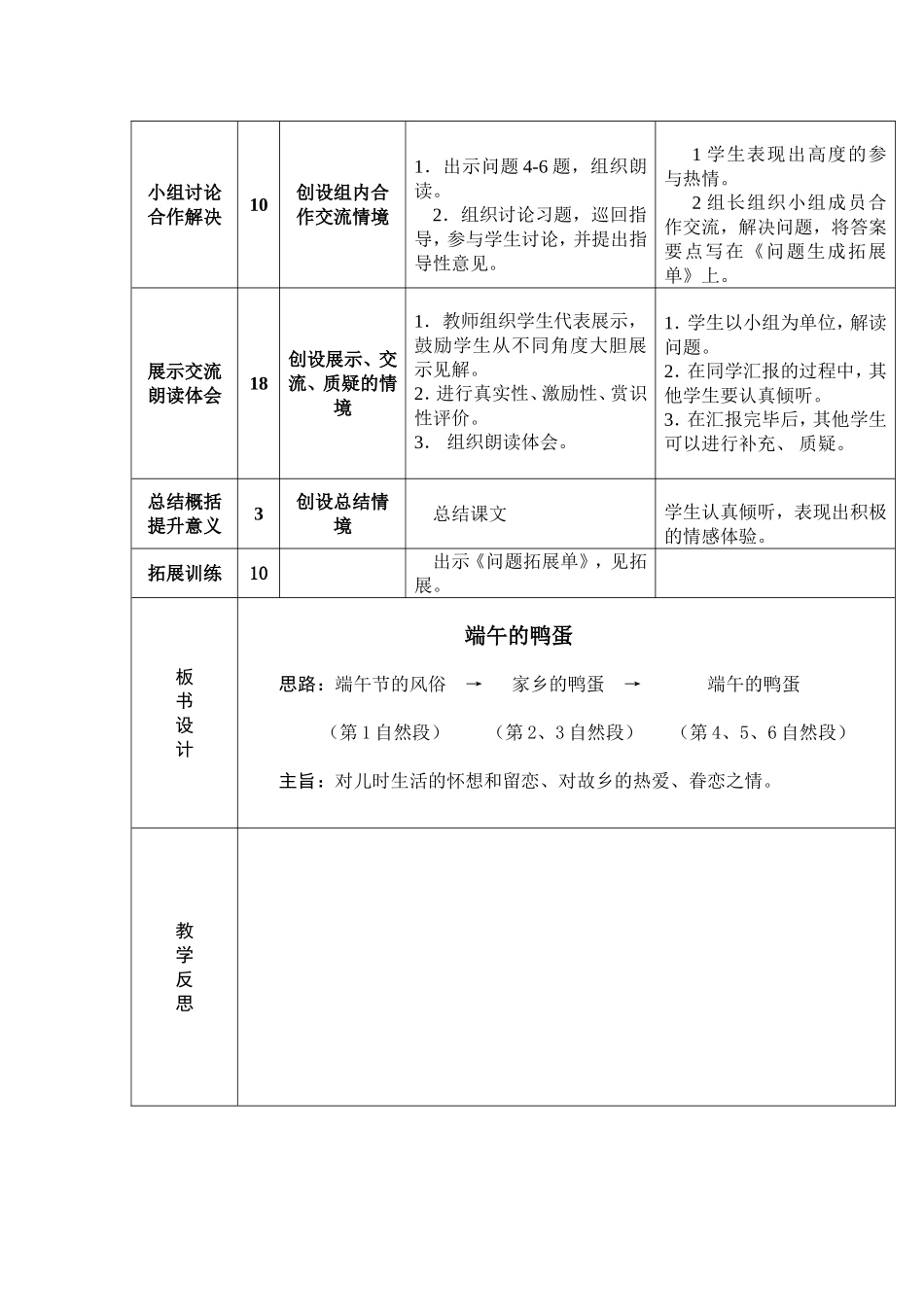 端午的鸭蛋 (2)_第3页