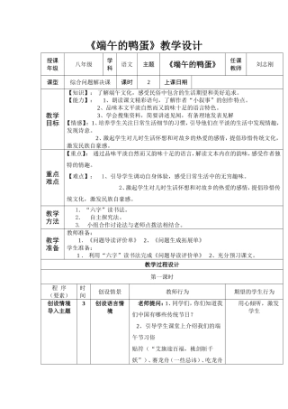 端午的鸭蛋 (2)