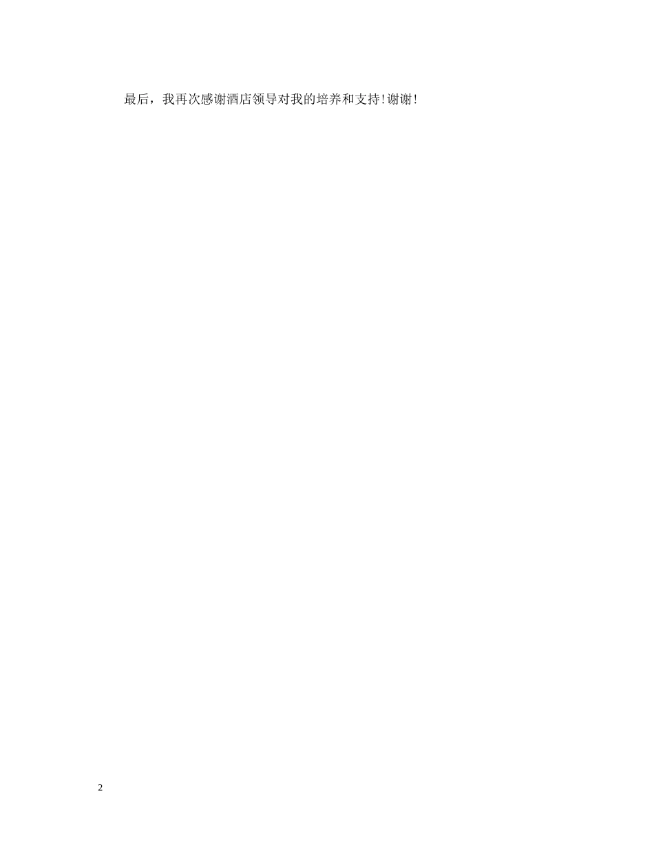 前台领班年终个人总结2_第2页