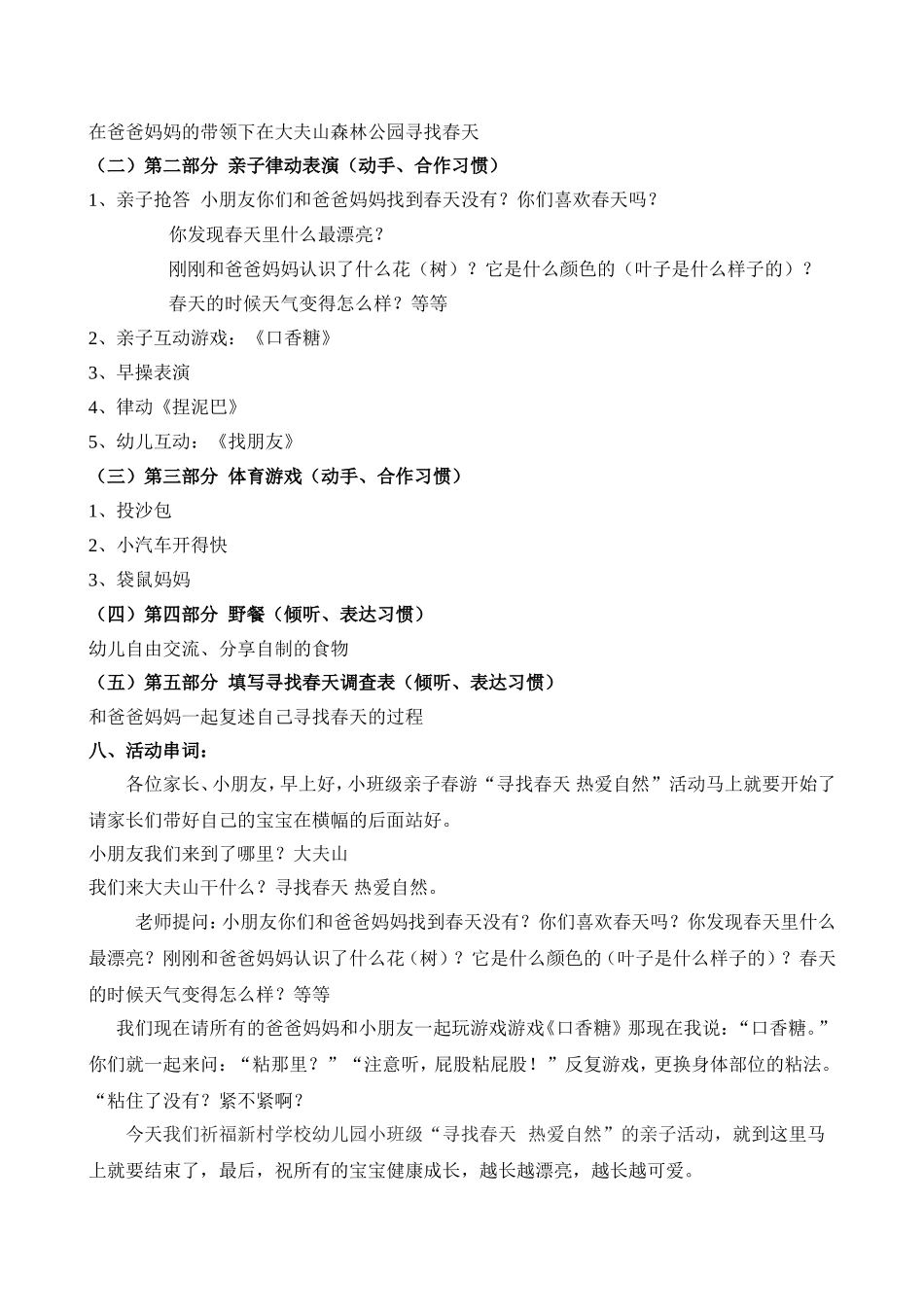 社区活动：寻找春天热爱自然_第2页