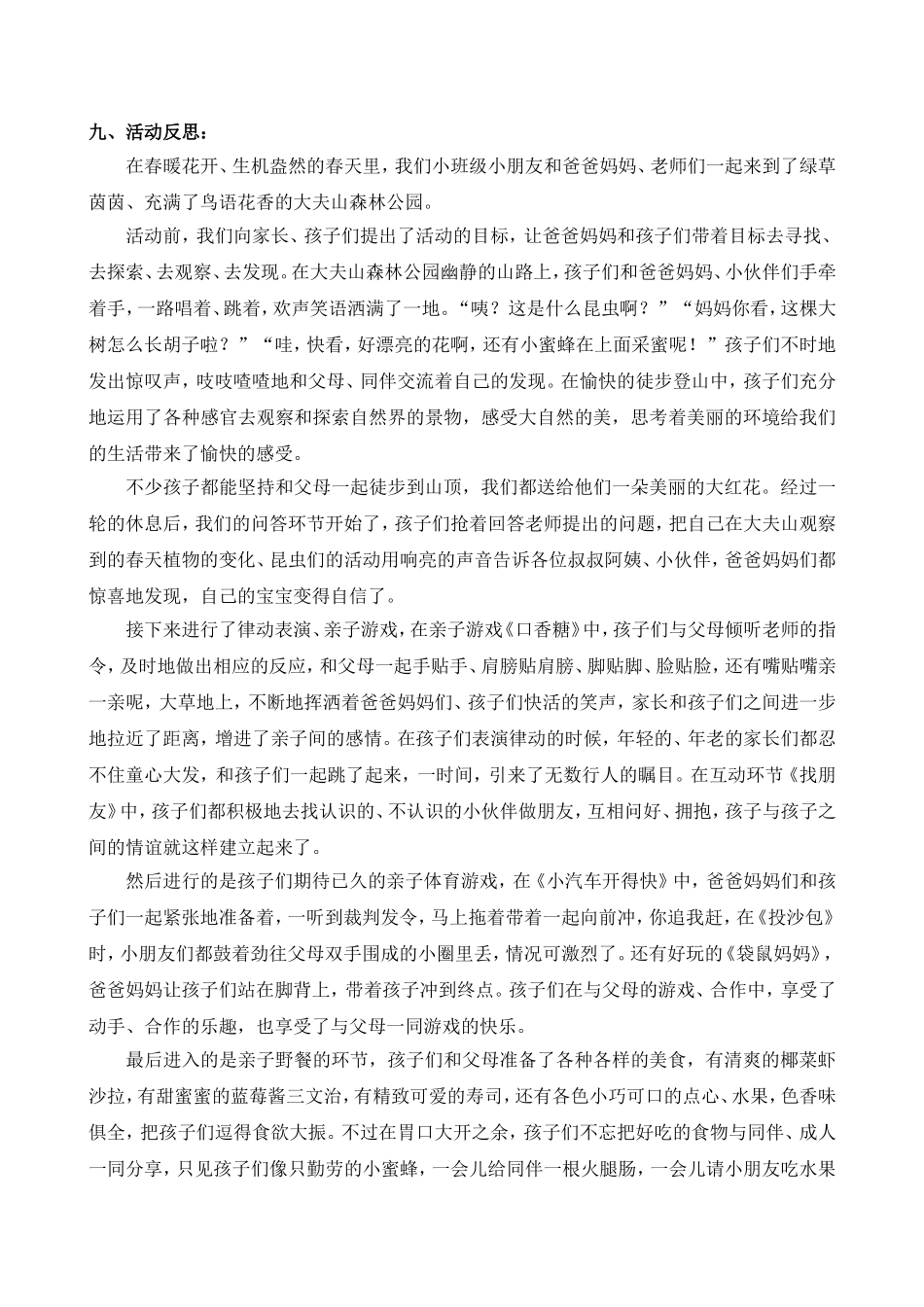 社区活动：寻找春天热爱自然_第3页
