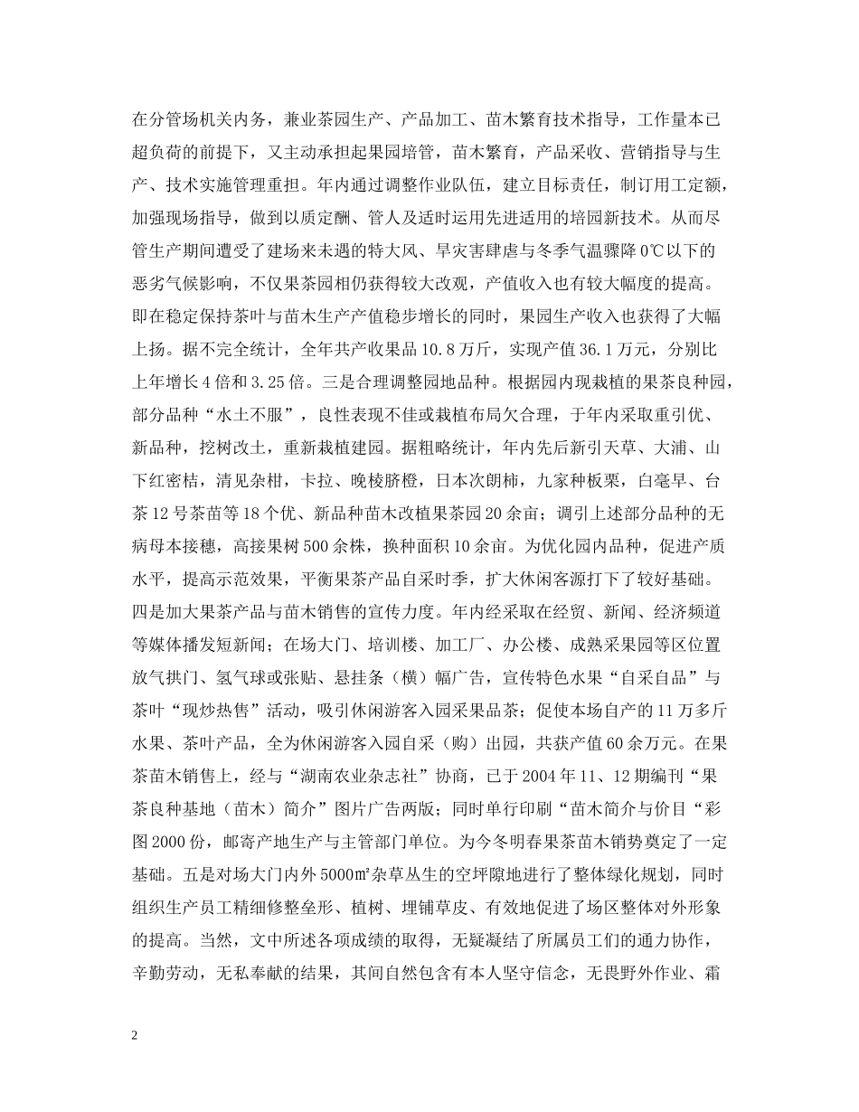 农业部门个人工作及思想情况汇报（总结）_第2页