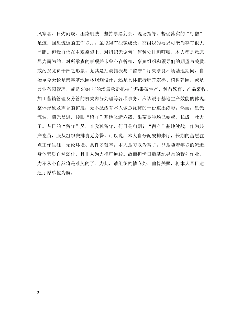 农业部门个人工作及思想情况汇报（总结）_第3页