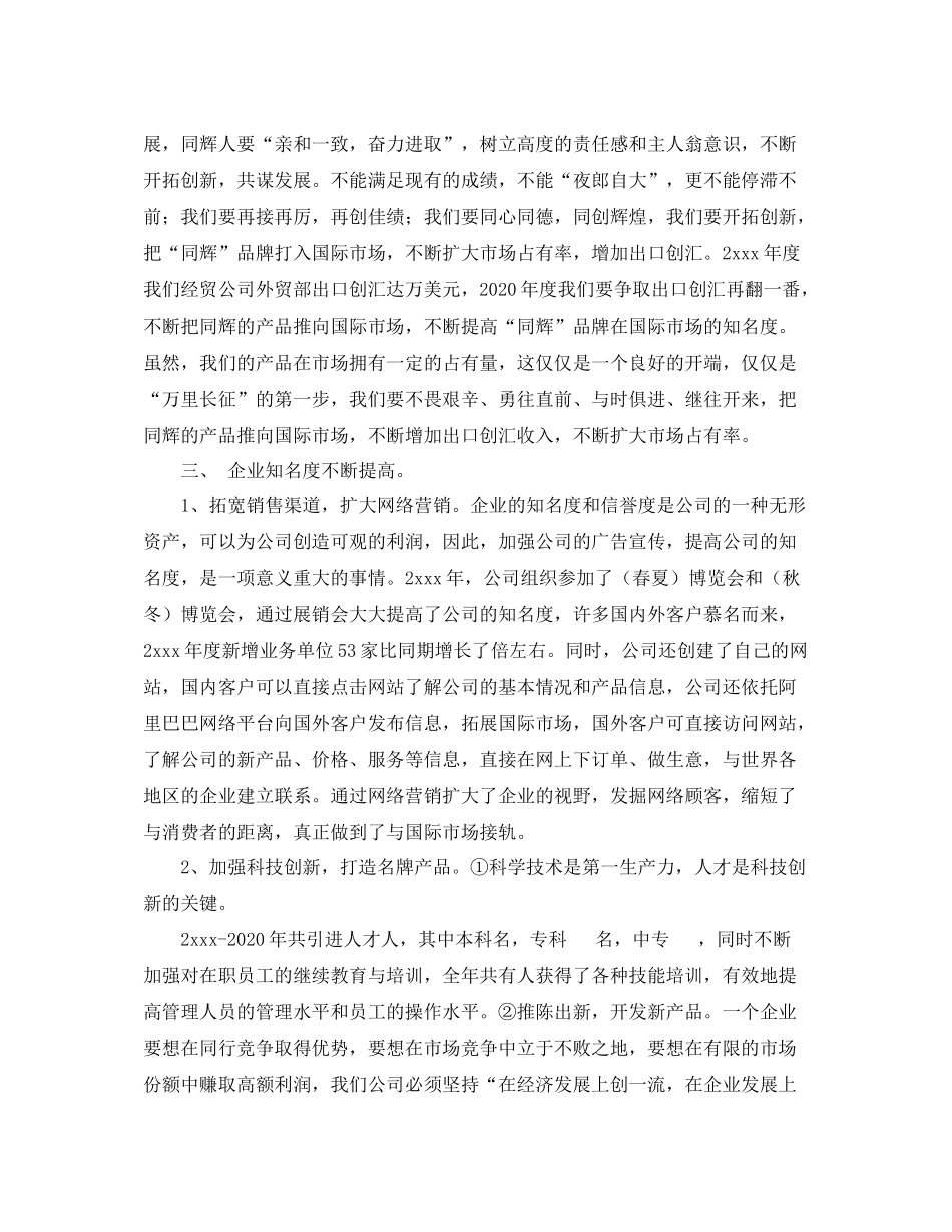 总经理年度工作总结_第2页