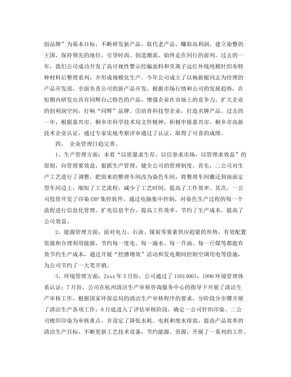 总经理年度工作总结_第3页