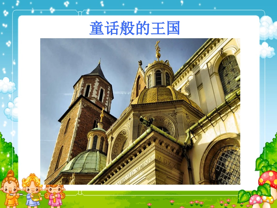 （语文A版）四年级语文下册课件国王的宝碗_第2页