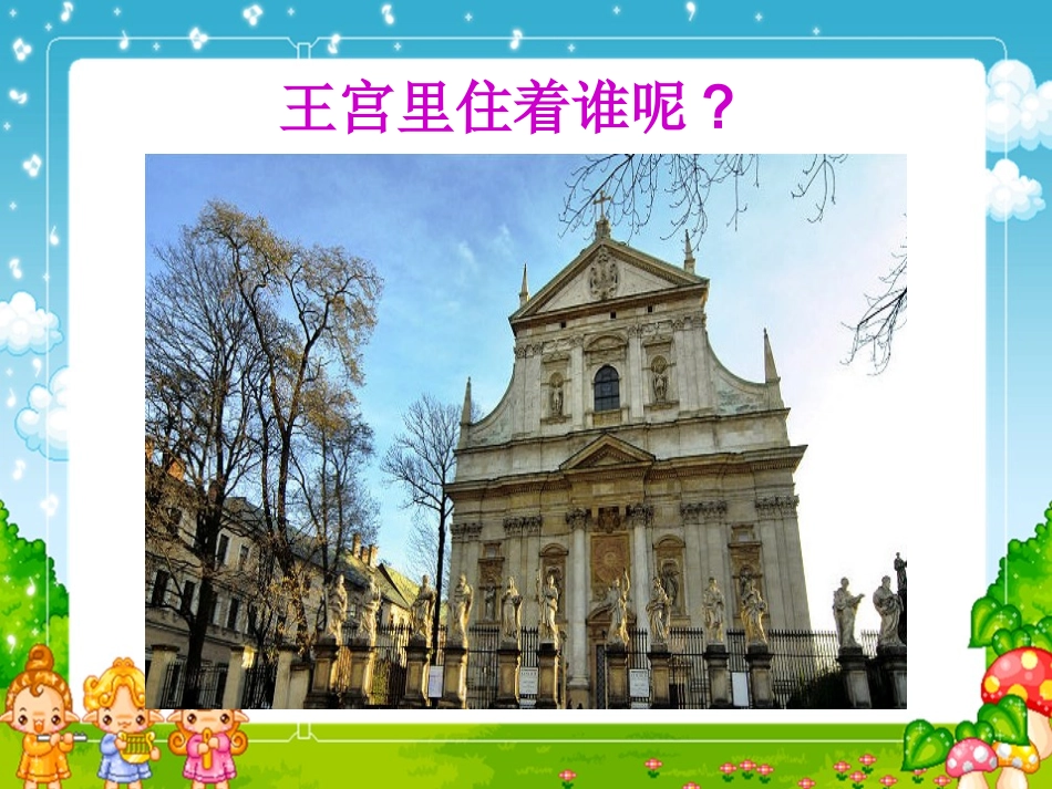 （语文A版）四年级语文下册课件国王的宝碗_第3页