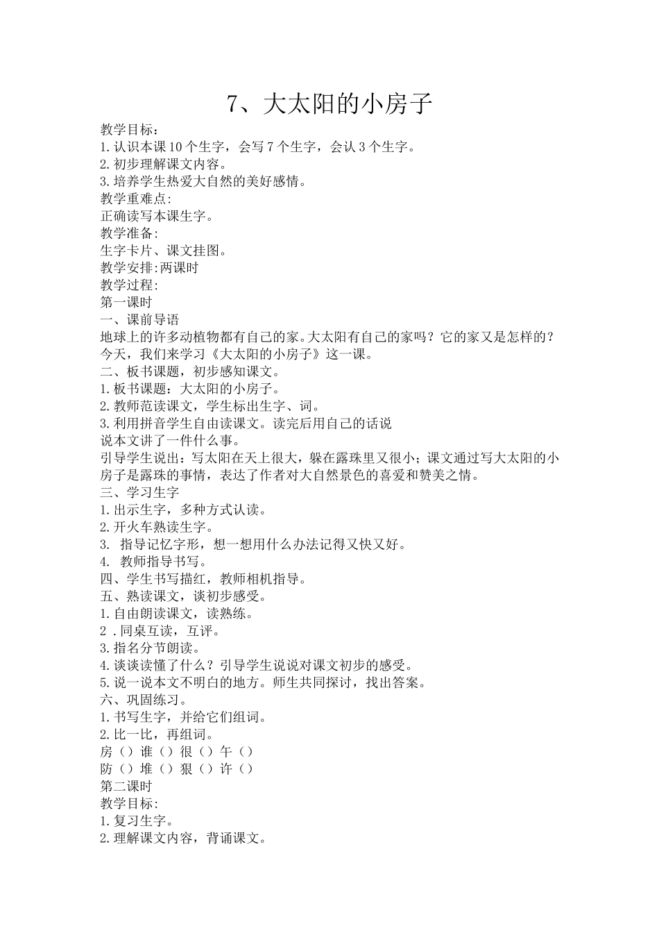大太阳的小房子_第1页