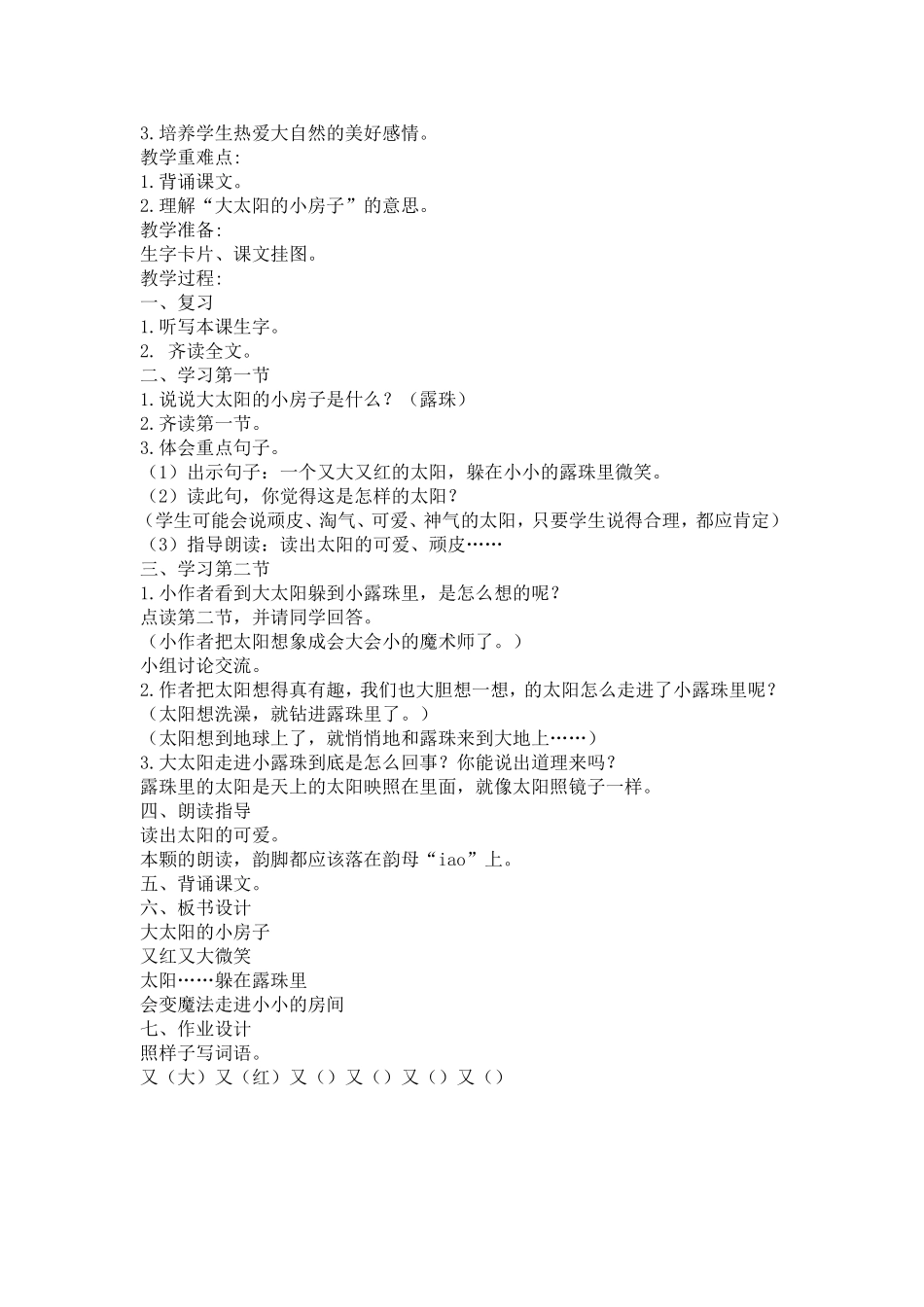 大太阳的小房子_第2页
