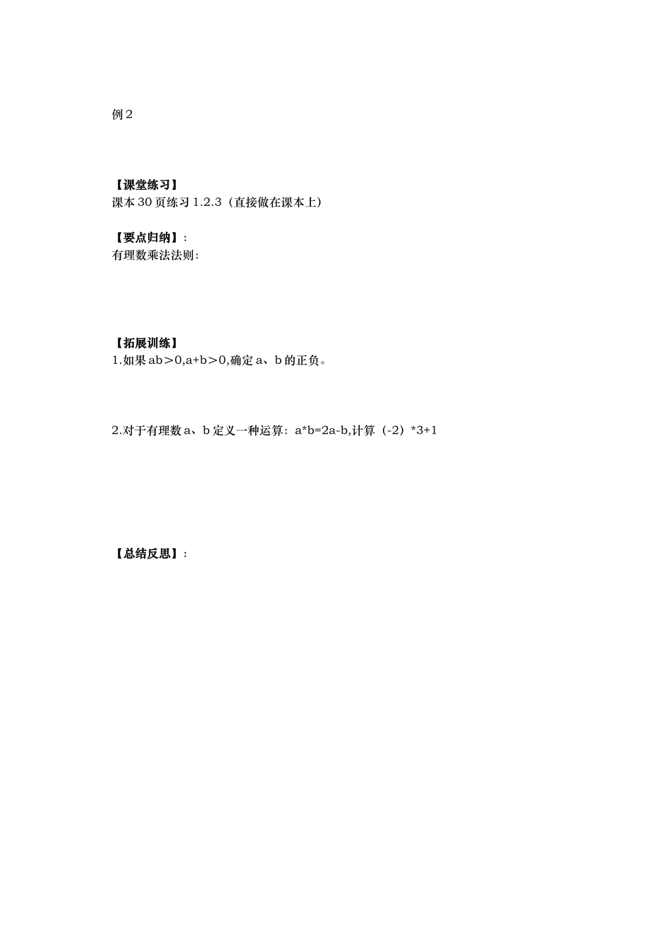 有理数乘法11_第2页