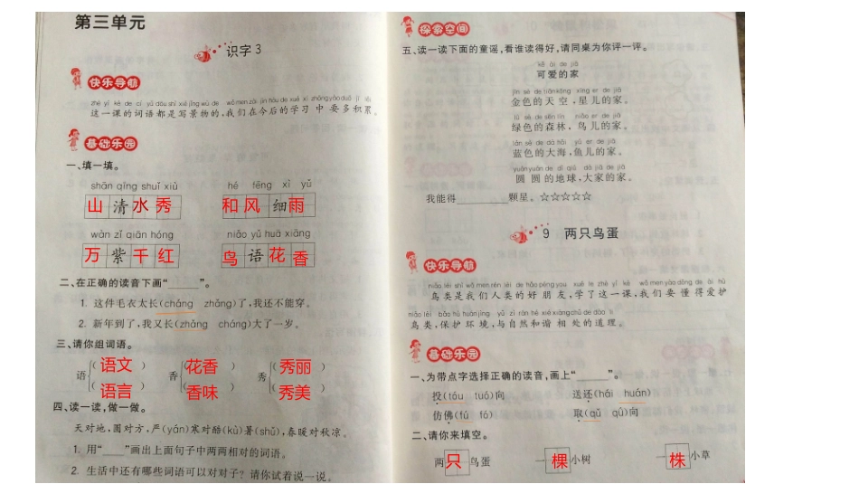 语文同步24-25_第1页