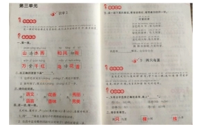语文同步24-25