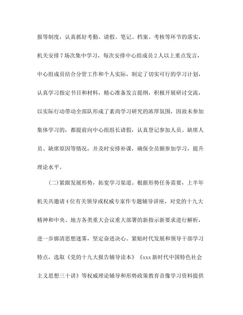 2020年上半年党委理论学习中心组学习总结_第2页