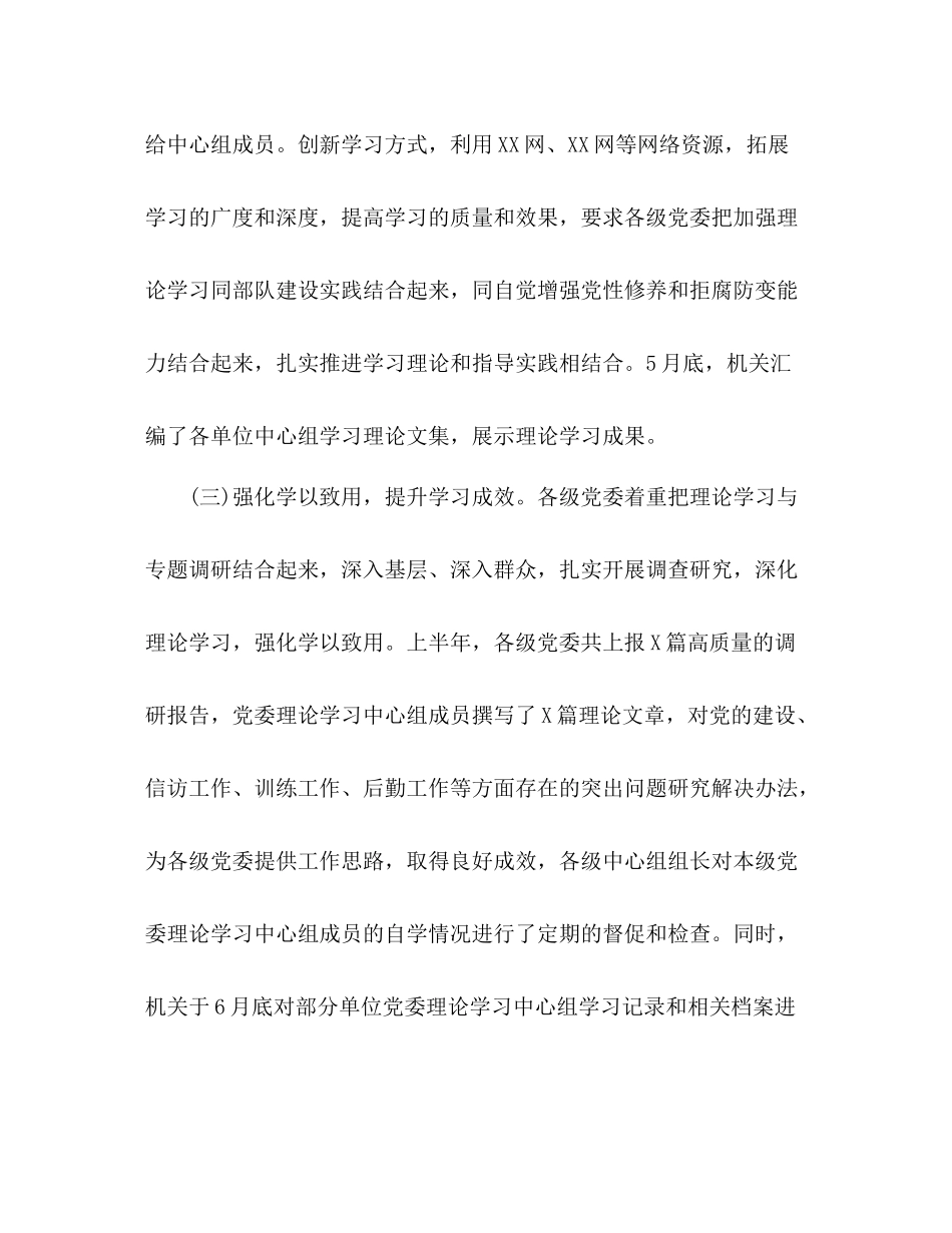 2020年上半年党委理论学习中心组学习总结_第3页