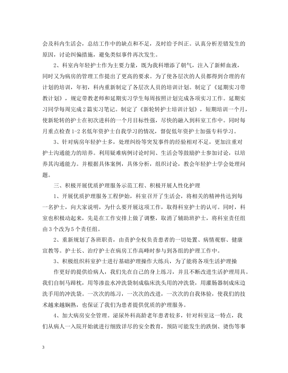 泌尿外科医生年度工作总结_第3页