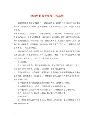 泌尿外科医生年度工作总结