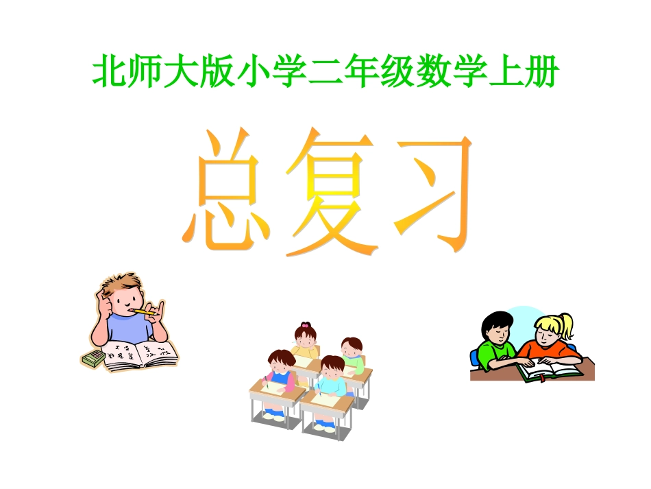 期末复习9课件_第1页