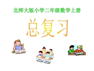期末复习9课件
