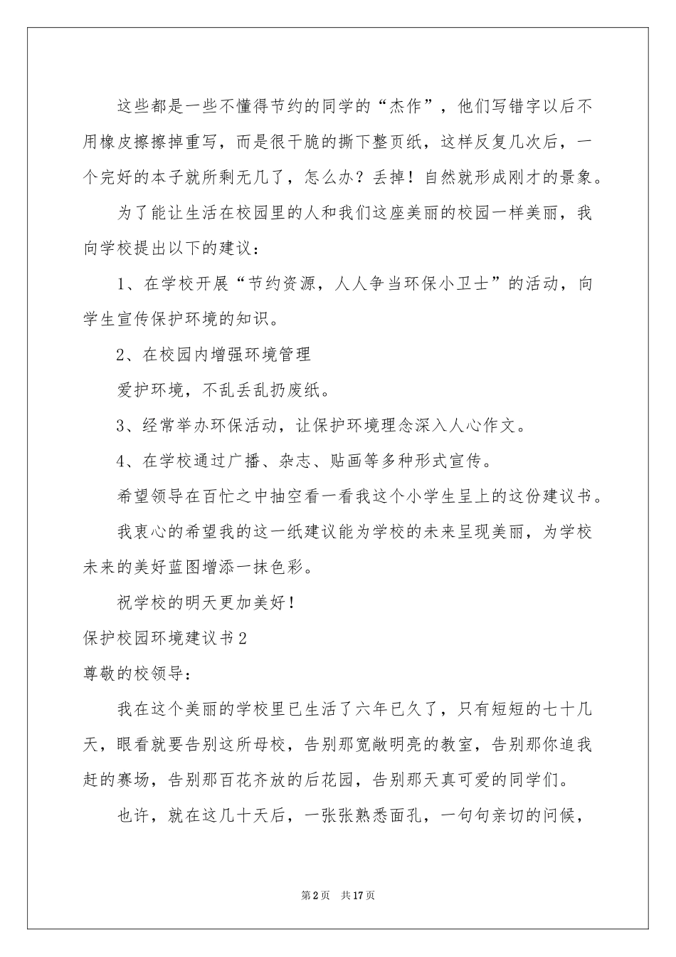 保护校园环境建议书_第2页