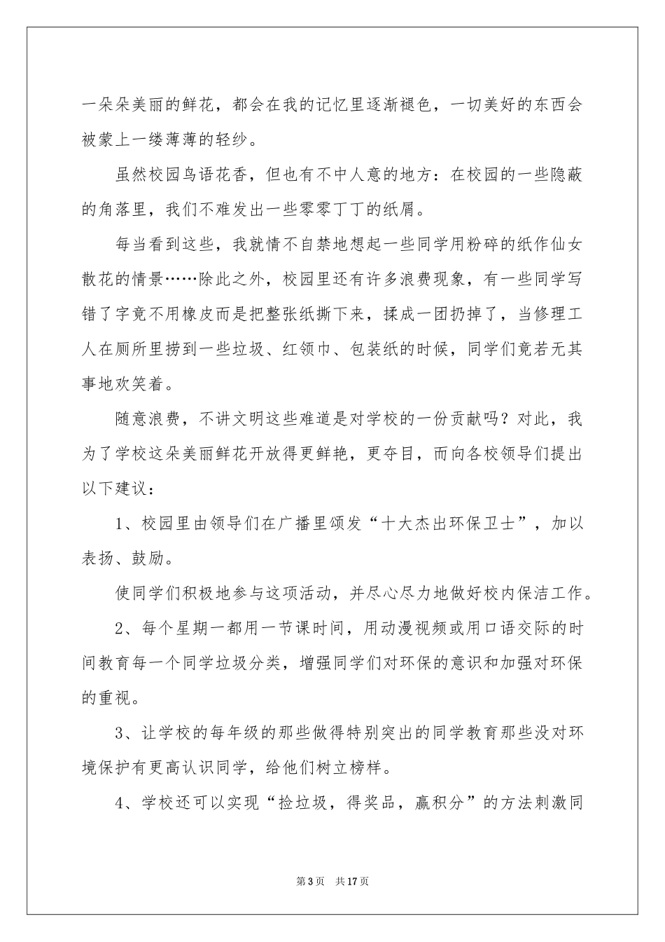 保护校园环境建议书_第3页