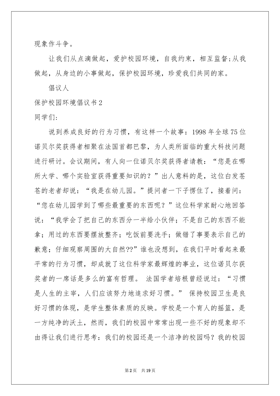 保护校园环境倡议书_第2页