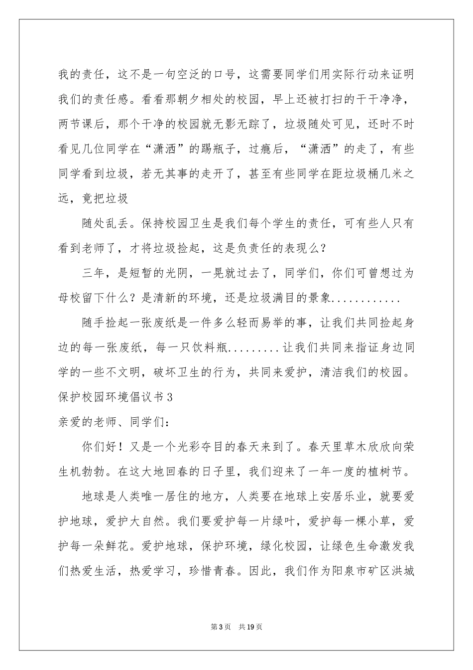 保护校园环境倡议书_第3页