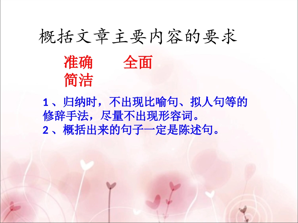 记叙文阅读（概括段意的方法）_第2页