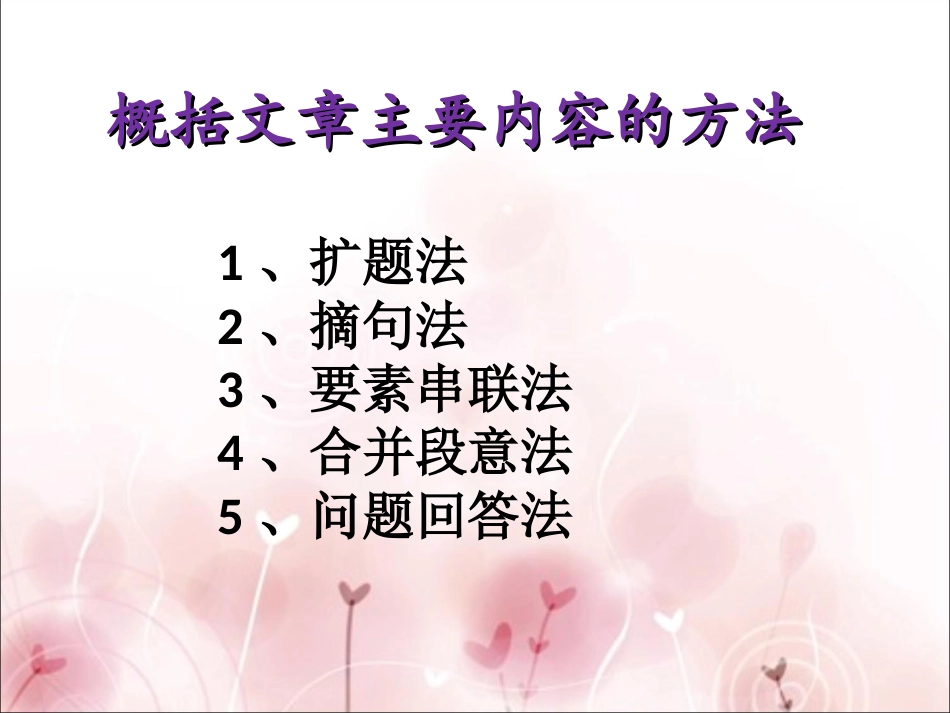 记叙文阅读（概括段意的方法）_第3页