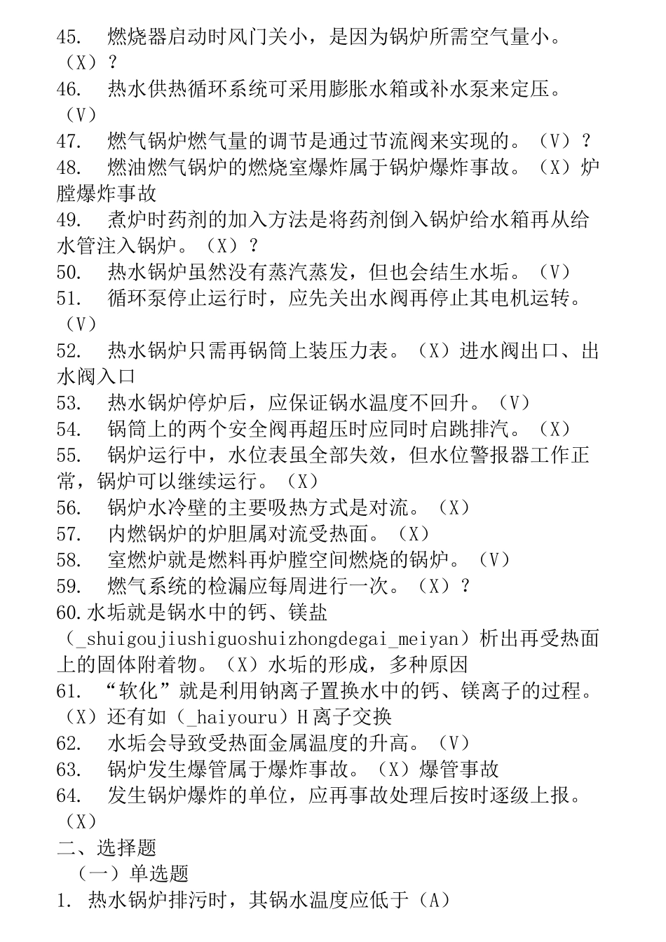 天燃气锅炉工考试题_第3页