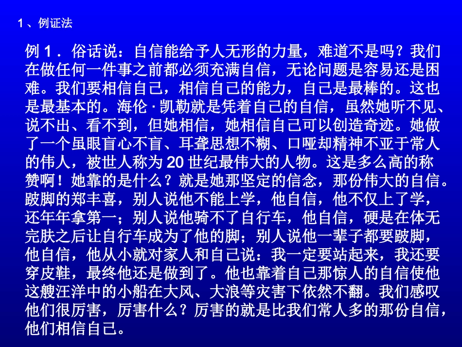 议论文的论证方法_第2页