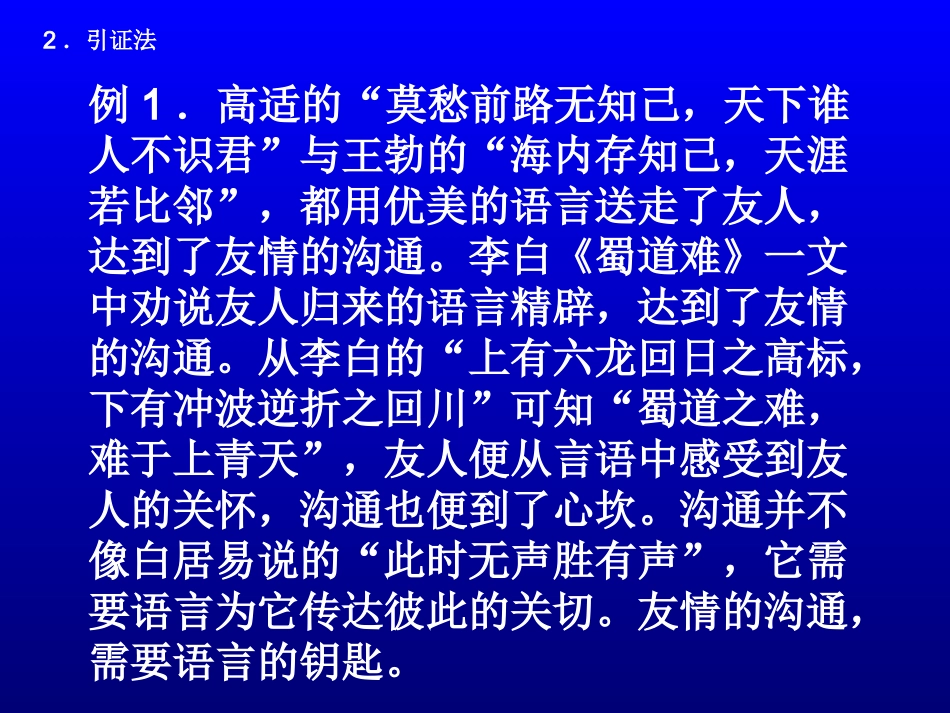 议论文的论证方法_第3页