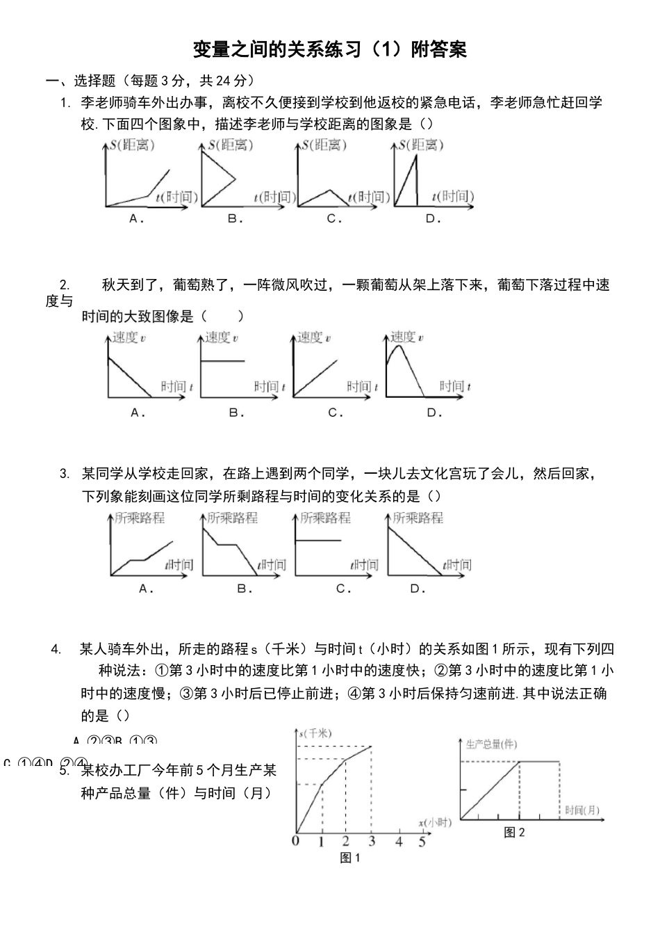 变量之间的关系练习题附答案_第1页