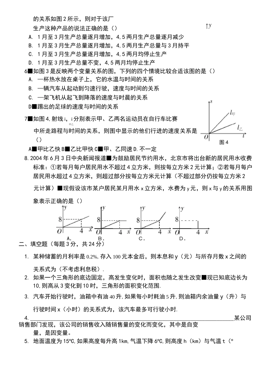 变量之间的关系练习题附答案_第2页