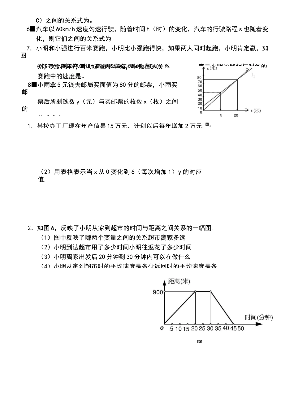 变量之间的关系练习题附答案_第3页