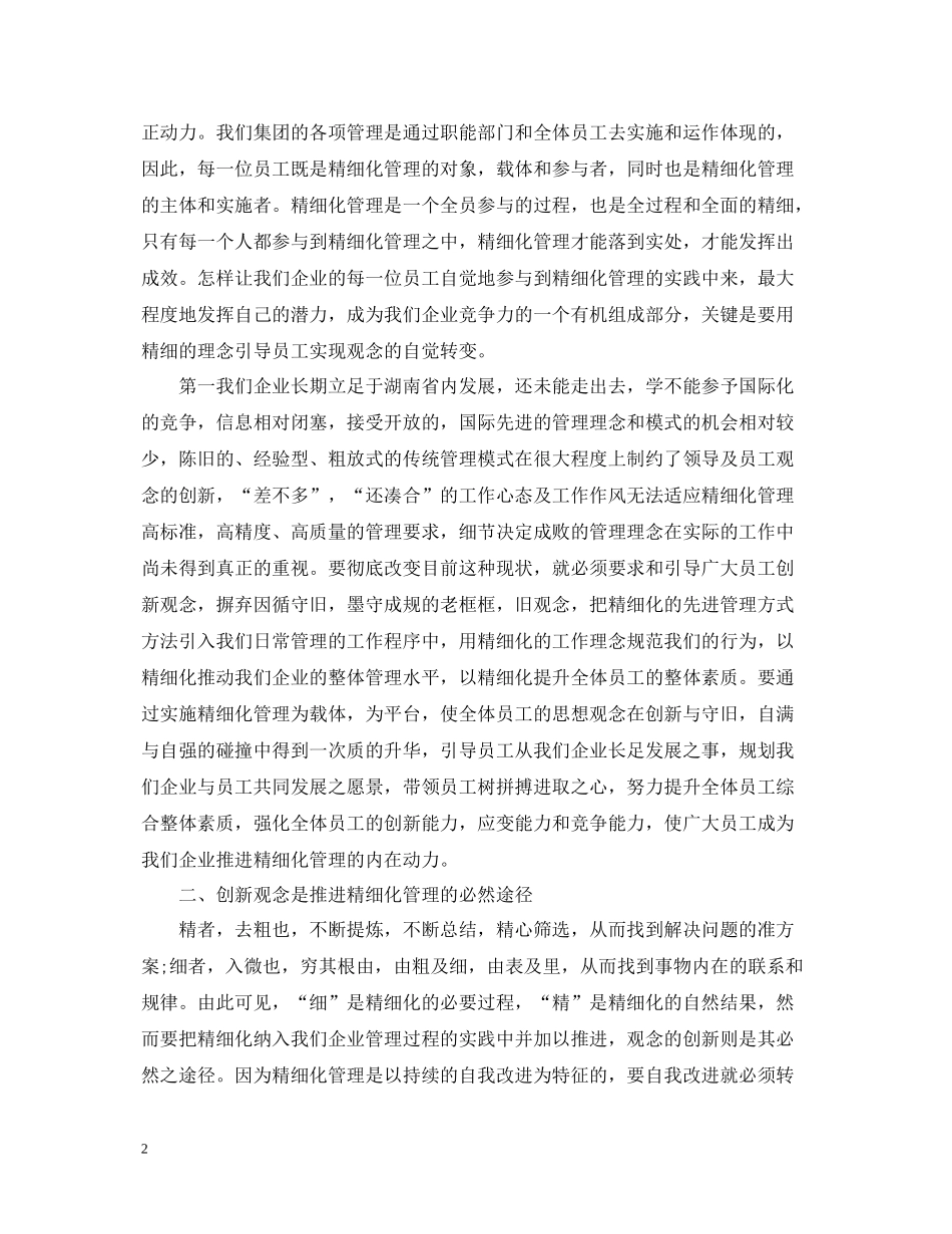 企业精细化管理学习心得总结_第2页