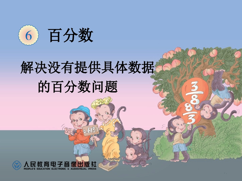 【6】解决问题_第1页