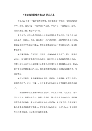 手绘线条图像的表达反思