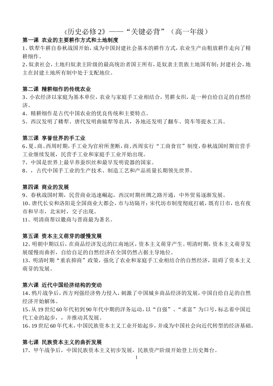 《历史必修2》每课“关键必背”_第1页