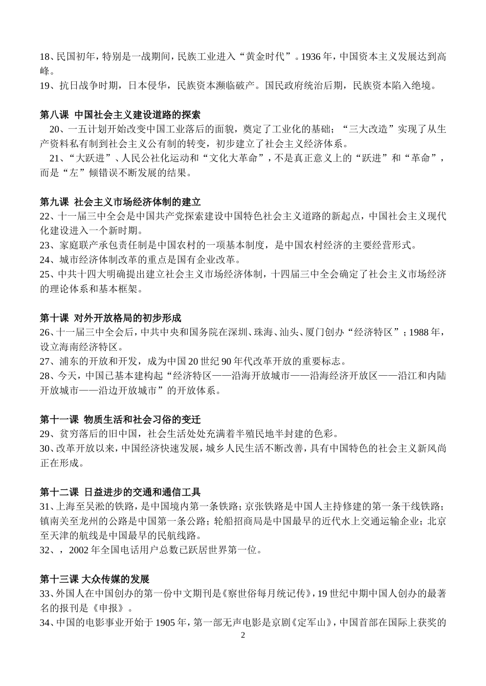 《历史必修2》每课“关键必背”_第2页