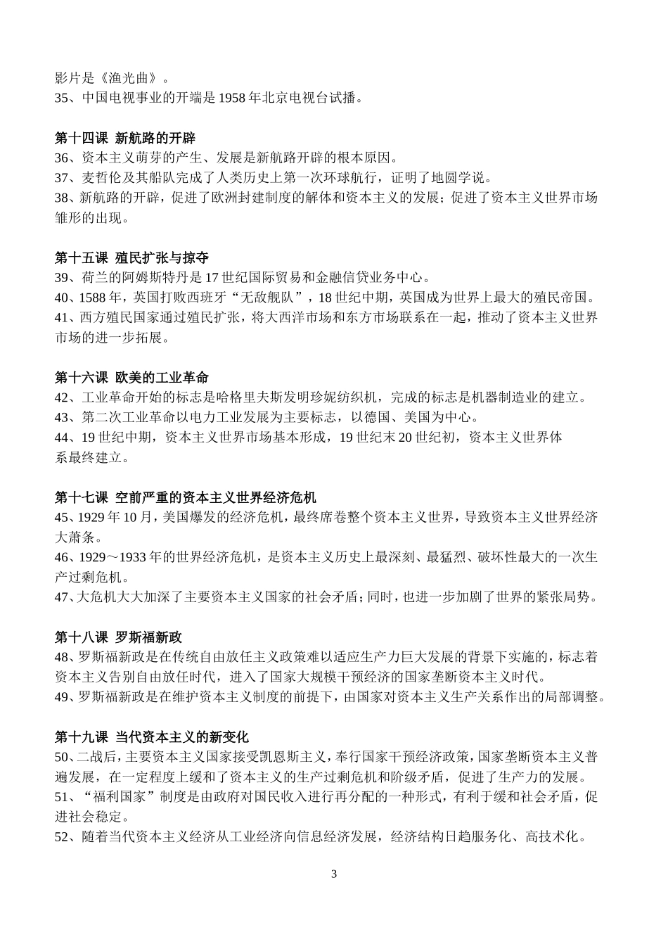 《历史必修2》每课“关键必背”_第3页