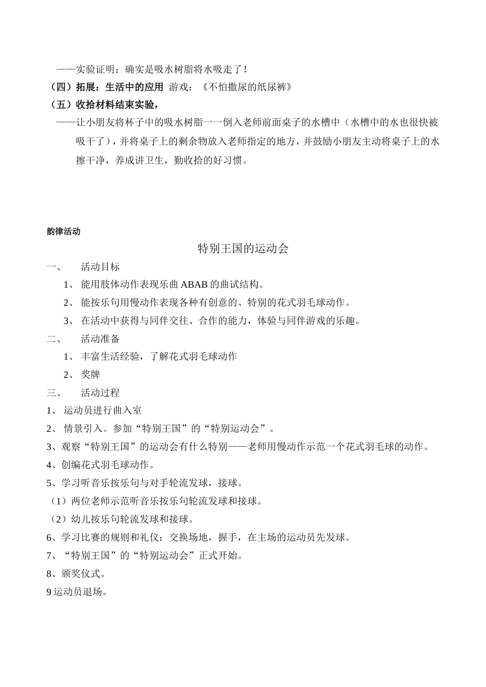 大班半天活动安排_第3页