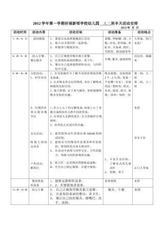 大班半天活动安排