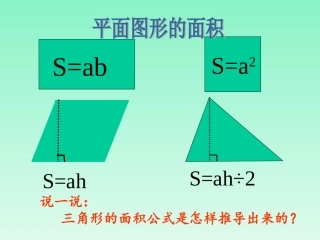 梯形的面积（上课）