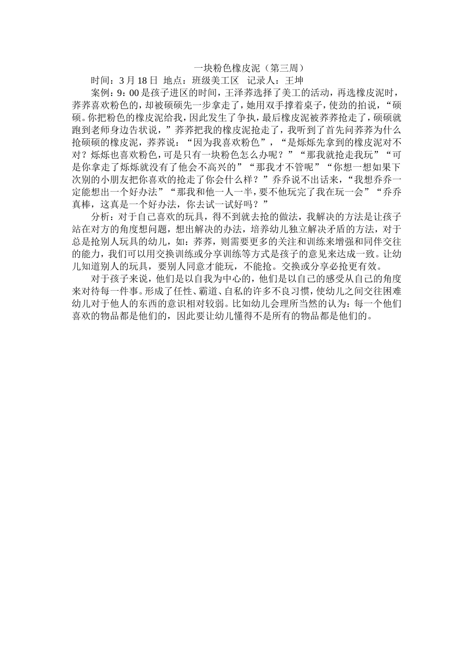 一块粉色橡皮泥_第1页