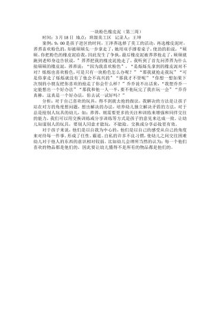 一块粉色橡皮泥